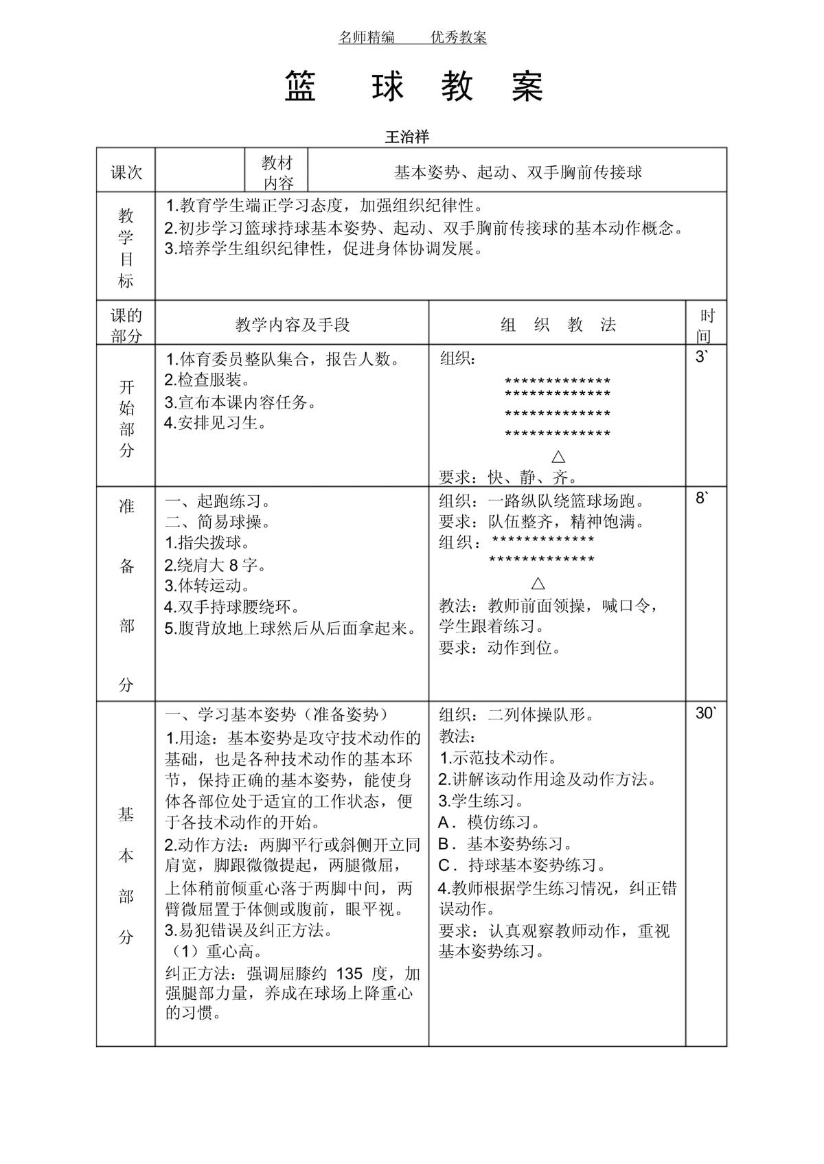 借鉴国际知名教练的训练理念提升个人篮球能力的途径