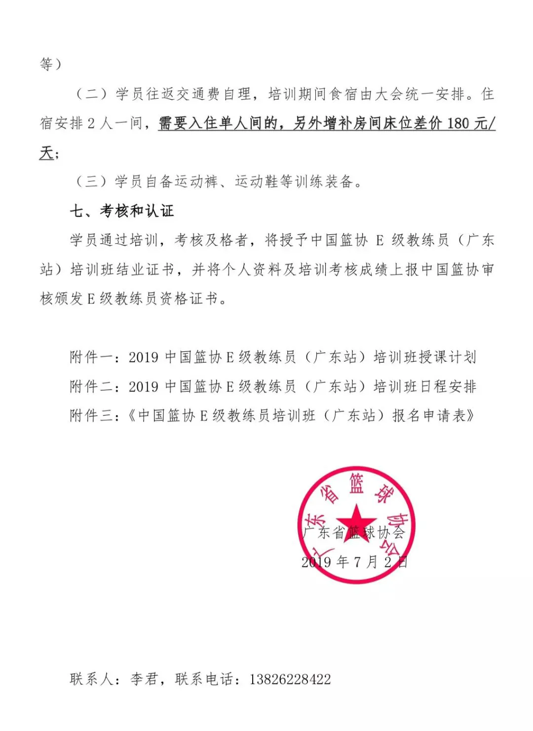 篮球训练计划表控球怎么写_2