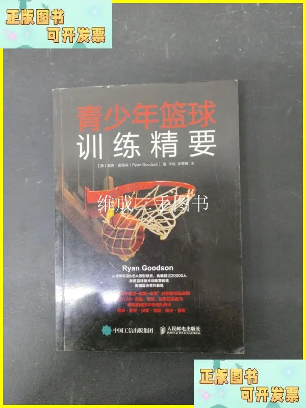 青少年篮球训练精要书籍
